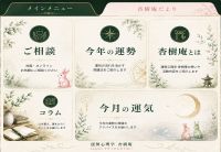 運勢心理学杏樹庵