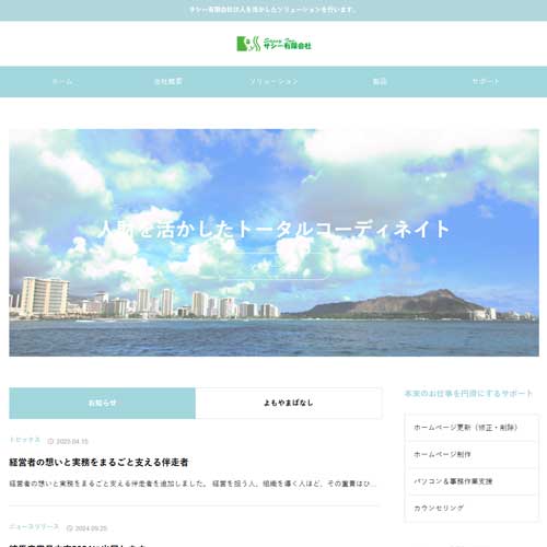サシー有限会社のIT事業