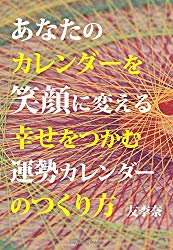 算命学で開運になろう