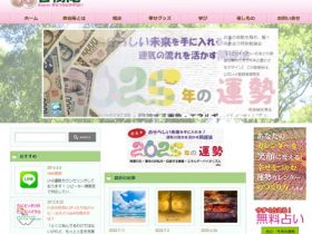 算命学鑑定と心理カウンセリング